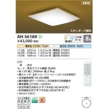 コイズミ照明 AH56189 シーリング 8畳 調光調色 電球色〜昼白色 リモコン付 和風 白木