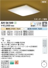 コイズミ照明 AH56189 シーリング 8畳 調光調色 電球色〜昼白色 リモコン付 和風 白木