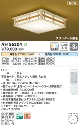 コイズミ照明 AH56204 シーリング 8畳 調光調色 電球色〜昼白色 リモコン付 和風 白木