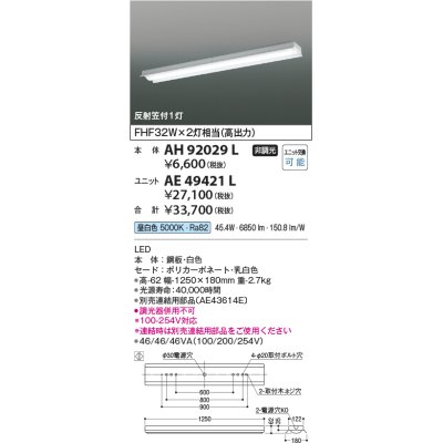 画像1: コイズミ照明　AH92029L　LEDユニット搭載ベースライト LED直付器具本体のみ ストレートタイプ・直付型 反射笠付1灯用 白色