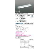 コイズミ照明　AH92407　ベースライト LEDユニット別売 プルスイッチ 直付型 逆富士1灯