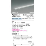 コイズミ照明　AL50365　間接照明 LED一体型 調光 昼白色 斜光 直・壁・床置取付 1500mm ホワイト