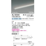 コイズミ照明　AL50366　間接照明 LED一体型 調光 白色 斜光 直・壁・床置取付 1500mm ホワイト