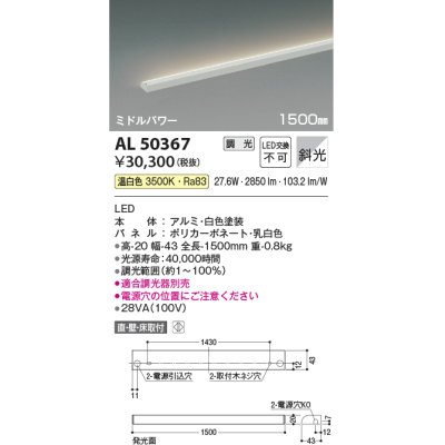 画像1: コイズミ照明　AL50367　間接照明 LED一体型 調光 温白色 斜光 直・壁・床置取付 1500mm ホワイト