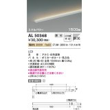 コイズミ照明　AL50368　間接照明 LED一体型 調光 電球色 斜光 直・壁・床置取付 1500mm ホワイト