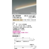 コイズミ照明　AL50369　間接照明 LED一体型 調光 電球色 斜光 直・壁・床置取付 1500mm ホワイト