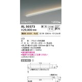 コイズミ照明　AL50373　間接照明 LED一体型 調光 電球色 斜光 直・壁・床置取付 1200mm ホワイト