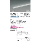 コイズミ照明　AL50375　間接照明 LED一体型 調光 昼白色 斜光 直・壁・床置取付 900mm ホワイト