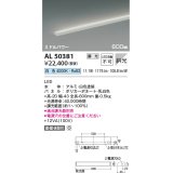 コイズミ照明　AL50381　間接照明 LED一体型 調光 白色 斜光 直・壁・床置取付 600mm ホワイト