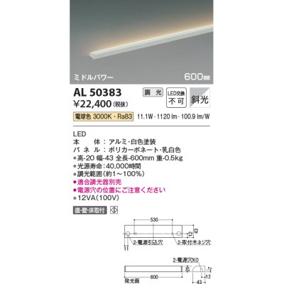 画像1: コイズミ照明　AL50383　間接照明 LED一体型 調光 電球色 斜光 直・壁・床置取付 600mm ホワイト