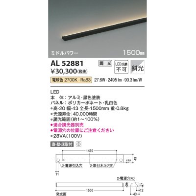 画像1: コイズミ照明　AL52881　間接照明器具 LED一体型 位相調光(適合調光器別売) 直付・壁付・床置取付 1500mm 電球色