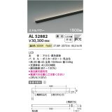 コイズミ照明　AL52882　間接照明器具 LED一体型 位相調光(適合調光器別売) 直付・壁付・床置取付 1500mm 温白色