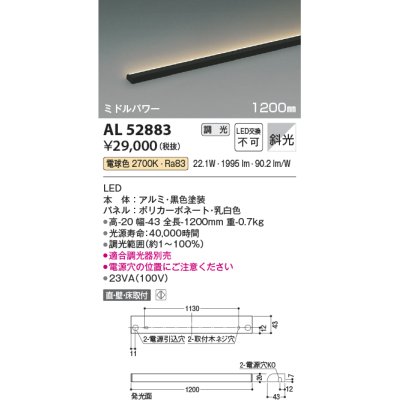 画像1: コイズミ照明　AL52883　間接照明器具 LED一体型 位相調光(適合調光器別売) 直付・壁付・床置取付 1200mm 電球色