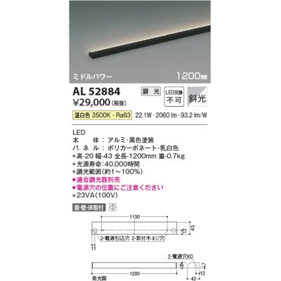 画像1: コイズミ照明　AL52884　間接照明器具 LED一体型 位相調光(適合調光器別売) 直付・壁付・床置取付 1200mm 温白色