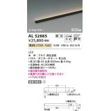 コイズミ照明　AL52885　間接照明器具 LED一体型 位相調光(適合調光器別売) 直付・壁付・床置取付 900mm 電球色