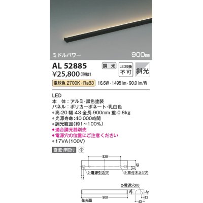 画像1: コイズミ照明　AL52885　間接照明器具 LED一体型 位相調光(適合調光器別売) 直付・壁付・床置取付 900mm 電球色