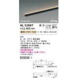 コイズミ照明　AL52887　間接照明器具 LED一体型 位相調光(適合調光器別売) 直付・壁付・床置取付 600mm 電球色