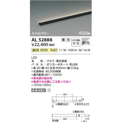 画像1: コイズミ照明　AL52888　間接照明器具 LED一体型 位相調光(適合調光器別売) 直付・壁付・床置取付 600mm 温白色