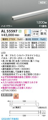 コイズミ照明 AL55597 間接照明 1200mm 調光調色(調光器別売) 電球色〜昼白色 直付・壁付・床取付 ハイパワー シルバーアルマイト