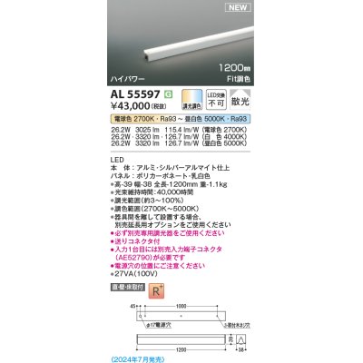 画像1: コイズミ照明 AL55597 間接照明 1200mm 調光調色(調光器別売) 電球色〜昼白色 直付・壁付・床取付 ハイパワー シルバーアルマイト