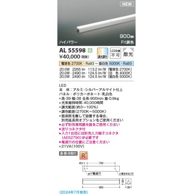 画像1: コイズミ照明 AL55598 間接照明 900mm 調光調色(調光器別売) 電球色〜昼白色 直付・壁付・床取付 ハイパワー シルバーアルマイト