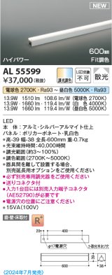 コイズミ照明 AL55599 間接照明 600mm 調光調色(調光器別売) 電球色〜昼白色 直付・壁付・床取付 ハイパワー シルバーアルマイト