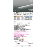 コイズミ照明 AL55600 間接照明 1500mm 調光調色(調光器別売) 電球色〜昼白色 直付・壁付・床取付 ミドルパワー シルバーアルマイト