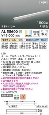 コイズミ照明 AL55600 間接照明 1500mm 調光調色(調光器別売) 電球色〜昼白色 直付・壁付・床取付 ミドルパワー シルバーアルマイト