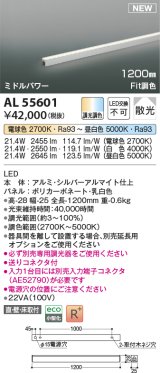 コイズミ照明 AL55601 間接照明 1200mm 調光調色(調光器別売) 電球色〜昼白色 直付・壁付・床取付 ミドルパワー シルバーアルマイト