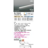 コイズミ照明 AL55602 間接照明 900mm 調光調色(調光器別売) 電球色〜昼白色 直付・壁付・床取付 ミドルパワー シルバーアルマイト