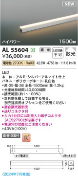 コイズミ照明 AL55604 間接照明 1500mm 調光(調光器別売) 電球色 直付・壁付・床取付 ハイパワー シルバーアルマイト