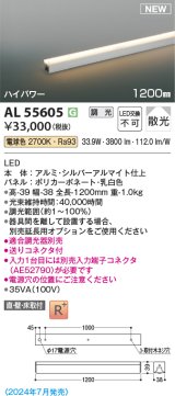 コイズミ照明 AL55605 間接照明 1200mm 調光(調光器別売) 電球色 直付・壁付・床取付 ハイパワー シルバーアルマイト