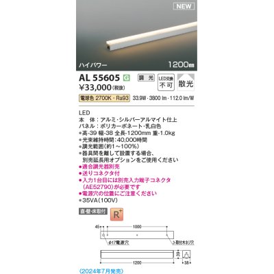 画像1: コイズミ照明 AL55605 間接照明 1200mm 調光(調光器別売) 電球色 直付・壁付・床取付 ハイパワー シルバーアルマイト