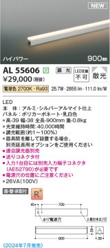 コイズミ照明 AL55606 間接照明 900mm 調光(調光器別売) 電球色 直付・壁付・床取付 ハイパワー シルバーアルマイト