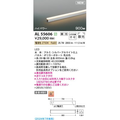 画像1: コイズミ照明 AL55606 間接照明 900mm 調光(調光器別売) 電球色 直付・壁付・床取付 ハイパワー シルバーアルマイト