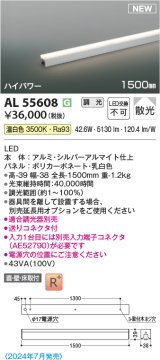 コイズミ照明 AL55608 間接照明 1500mm 調光(調光器別売) 温白色 直付・壁付・床取付 ハイパワー シルバーアルマイト