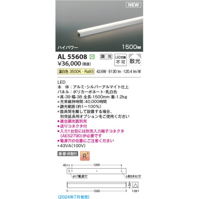 画像1: コイズミ照明 AL55608 間接照明 1500mm 調光(調光器別売) 温白色 直付・壁付・床取付 ハイパワー シルバーアルマイト