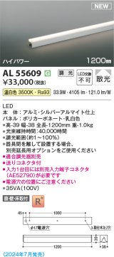 コイズミ照明 AL55609 間接照明 1200mm 調光(調光器別売) 温白色 直付・壁付・床取付 ハイパワー シルバーアルマイト