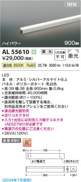 コイズミ照明 AL55610 間接照明 900mm 調光(調光器別売) 温白色 直付・壁付・床取付 ハイパワー シルバーアルマイト