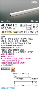 コイズミ照明 AL55611 間接照明 600mm 調光(調光器別売) 温白色 直付・壁付・床取付 ハイパワー シルバーアルマイト