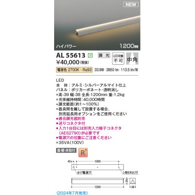 画像1: コイズミ照明 AL55613 間接照明 1200mm 調光(調光器別売) 電球色 直付・壁付・床取付 ハイパワー シルバーアルマイト