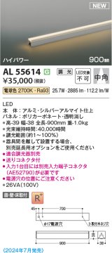 コイズミ照明 AL55614 間接照明 900mm 調光(調光器別売) 電球色 直付・壁付・床取付 ハイパワー シルバーアルマイト