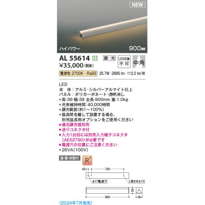 画像1: コイズミ照明 AL55614 間接照明 900mm 調光(調光器別売) 電球色 直付・壁付・床取付 ハイパワー シルバーアルマイト