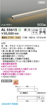 コイズミ照明 AL55615 間接照明 600mm 調光(調光器別売) 電球色 直付・壁付・床取付 ハイパワー シルバーアルマイト