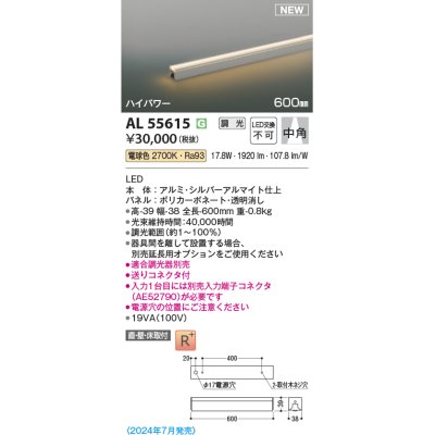 画像1: コイズミ照明 AL55615 間接照明 600mm 調光(調光器別売) 電球色 直付・壁付・床取付 ハイパワー シルバーアルマイト