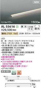 コイズミ照明 AL55616 間接照明 1500mm 調光(調光器別売) 電球色 直付・壁付・床取付 ミドルパワー シルバーアルマイト