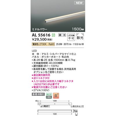 画像1: コイズミ照明 AL55616 間接照明 1500mm 調光(調光器別売) 電球色 直付・壁付・床取付 ミドルパワー シルバーアルマイト