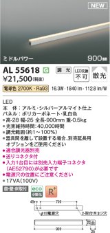 コイズミ照明 AL55618 間接照明 900mm 調光(調光器別売) 電球色 直付・壁付・床取付 ミドルパワー シルバーアルマイト