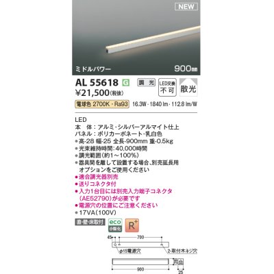 画像1: コイズミ照明 AL55618 間接照明 900mm 調光(調光器別売) 電球色 直付・壁付・床取付 ミドルパワー シルバーアルマイト