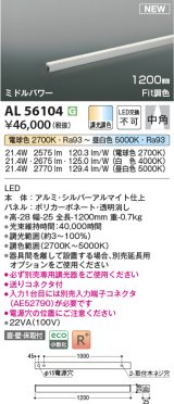 コイズミ照明 AL56104 間接照明 1200mm 調光調色(調光器別売) 電球色〜昼白色 直付・壁付・床取付 ミドルパワー シルバーアルマイト